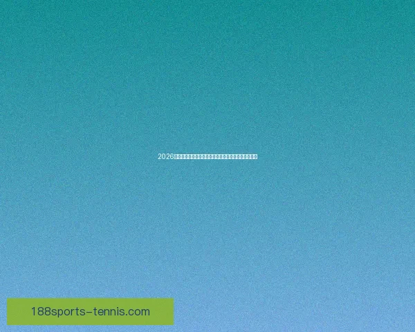 2026世界杯球队名单预测与潜力黑马崛起格局全面前瞻解析