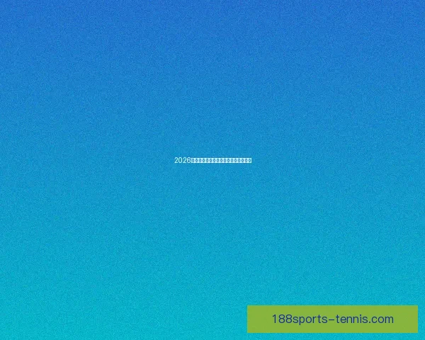 2026世界杯焦点球星盘点与赛场风云全解析