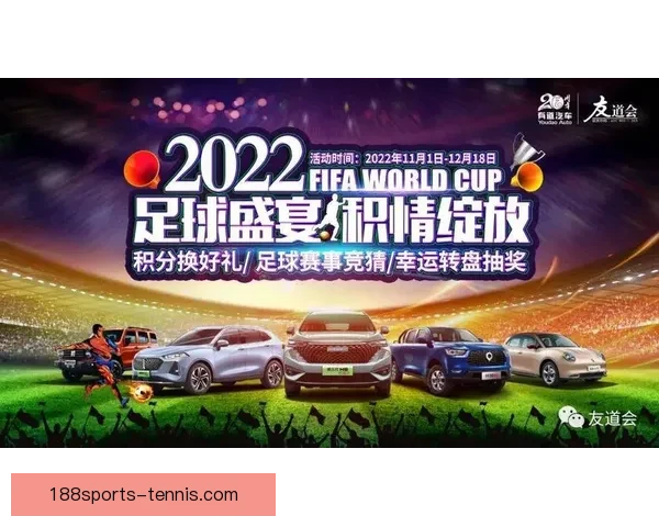 世界杯精彩竞猜活动开启，赢取丰富奖品与球迷专属福利