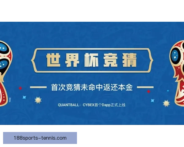 世界杯赛事胜负竞猜平台全新上线尽享专业预测与实时报牌体验